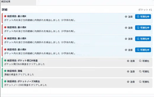 検図結果の違反・合格判定