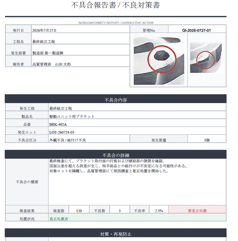 不具合報告書のイメージ