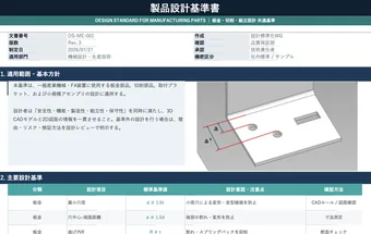 設計基準書のイメージ