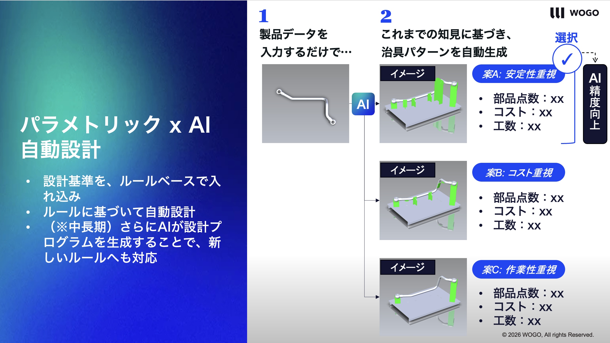 溶接治具自動設計システム画面
